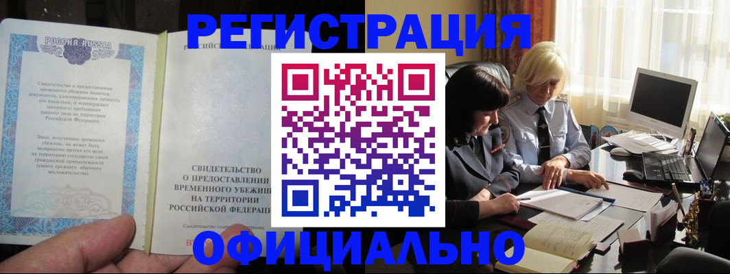 прописка штамп в Бронницах