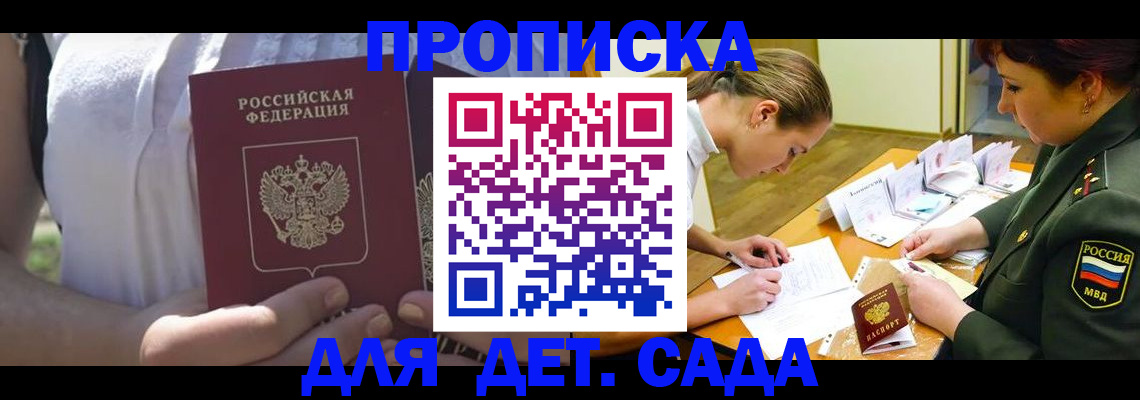 прописка 2025 в Бронницах